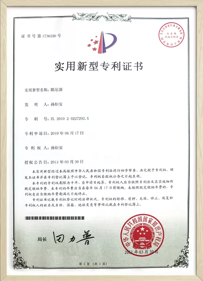 阻尼器.jpg