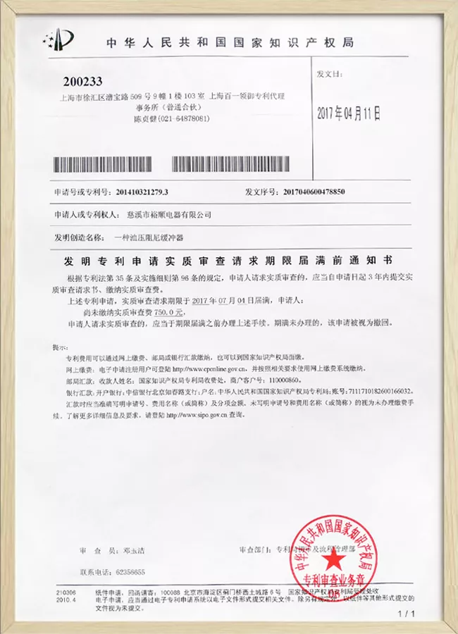 一种油压阻尼缓冲器.jpg